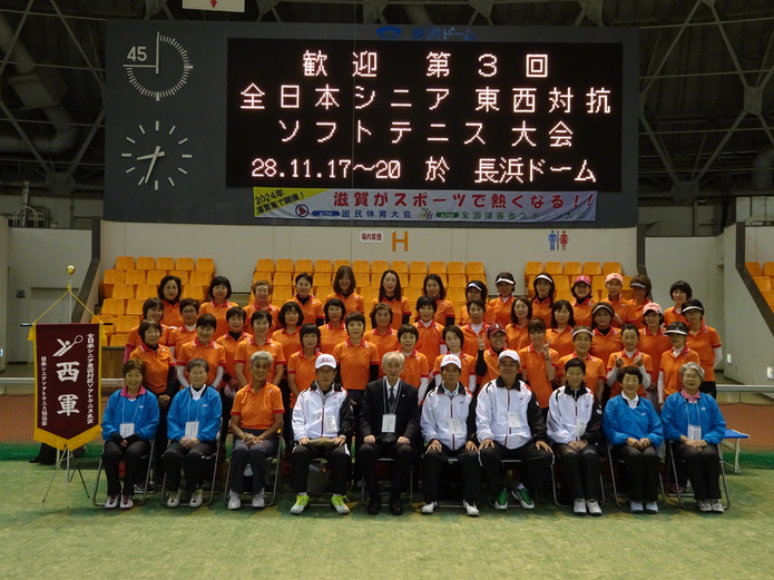 第３回全日本シニア東西対抗ソフトテニス大会