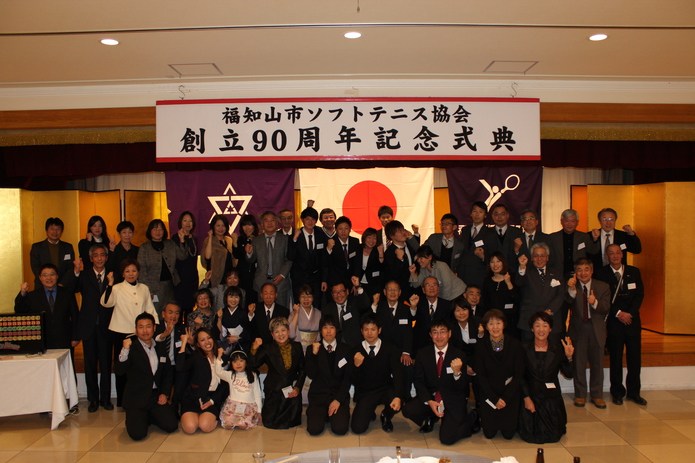 福知山市創立90周年祝賀会