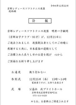 訃報(36KB)