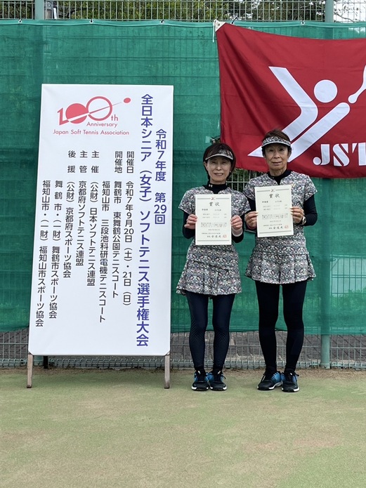 第29回全日本シニアソフトテニス選手権大会